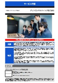 グリンコンサルティング株式会社 サービス紹介