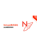 Netsujo株式会社 会社概要