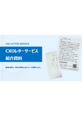 手紙営業代行サービス『レタゲット』