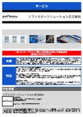 ソフトマターソリューション合同会社 サービス