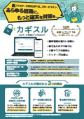 カギスル 概要チラシ