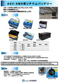 High-efficiency batteries ideal for AGVs (Automated Guided Vehicles) in manufacturing environments.