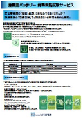 産業用バッテリー 簡易受託試験サービス