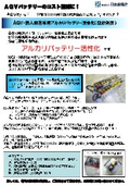 アルカリ電池活性化