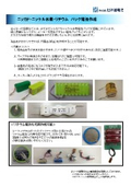 小型パック電池作成