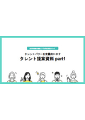 Quantitative demonstration of talent power Talent proposal document part 1