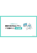 機能性表示食品ブランドを題材にし3C分析