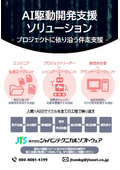 AI駆動開発支援ソリューション