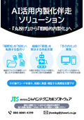AI活用内製化伴走ソリューション