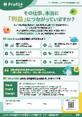 分析して終わりにしない！経営プラットフォーム「Profiit」のご紹介
