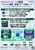 システムリフォーム for Java
