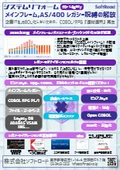 システムリフォーム for Legacy