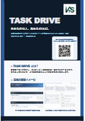 AIタスク自動化プラットフォーム『TASKDRIVE』