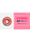 MCSAシリーズ 基幹フロント 業務のデジタル化