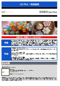 コンサル・物販事業