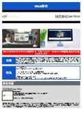 WEB事業