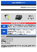 PUDU 業務用ロボット