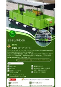 電動下水収集船『センチュリオン18』