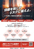 NEWS AI SEARCHER　パンフレット