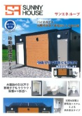 サンエネループ（移動型循環式トイレハウス）