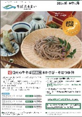 そばぶるまい