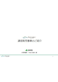 通信販売事業のご紹介