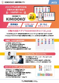 行動予定表アプリ「KIMIDOKO」リーフレット
