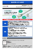 省施配管システムの紹介