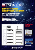 マルチピッキングカートシステム TWD-1100