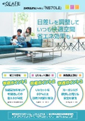 透明遮熱断熱フィルム『NS70LE』