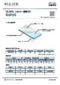 RSP35技術資料