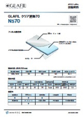 NS70技術資料