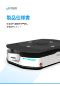自律走行型搬送ロボット【Oasis-1200E-JP-SRL】