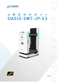 自律走行型搬送ロボット・ローラー機能付【Oasis-SMT-JP-E2】
