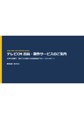 株式会社一広クロス｜会社紹介資料