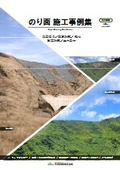 施工事例集　vol.1