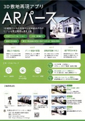 ARパース