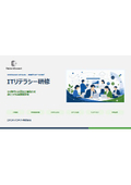 ITリテラシー研修