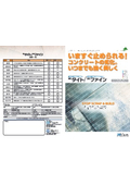 コンクリート劣化防止材『MCタイト/MCファイン』(表)
