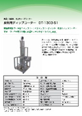 DT-1303-S1