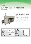 Sleeve Nano Coater (Release Agent Coating Device) NIC-2409
