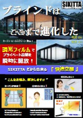 [Case Study of Dimmer Film] Private Residence