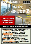 【Case Study of Dimmer Film】Hotel