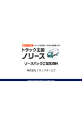 トラック リースバック