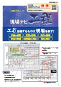  建設業向け工程表作成ソフト『現場ナビ工程』