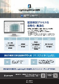  Revitアドイン自動配筋ツール「Lightning BIM 自動配筋」