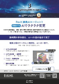  RevitアドインAIエージェント「Lightning BIM AI Agent」