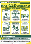 建設業向け工事日報システム『使えるくらうど日報管理』