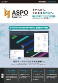 配管サポート製作図自動生成ツール『ASPO Support Fab』