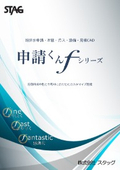  上下水道・設備申請CAD『申請くんfシリーズ』